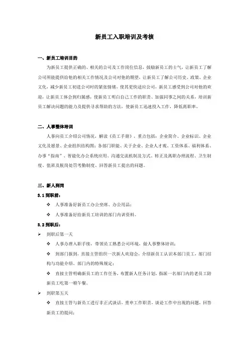 新员工入职培训及考核