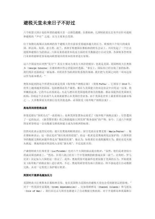 避税天堂未来日子不好过