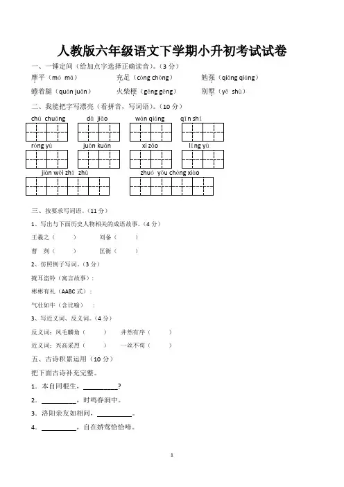 小学六年级下学期期末毕业考试语文试卷含答案(共5套,部编版)