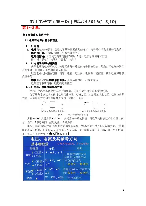 1-3--电工电子学(第三版)总复习