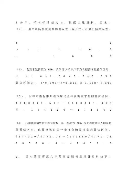 市场调查与预测》期末综合复习题及答案(2)