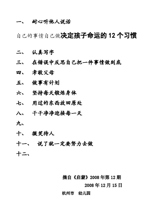 决定孩子命运的12个习惯