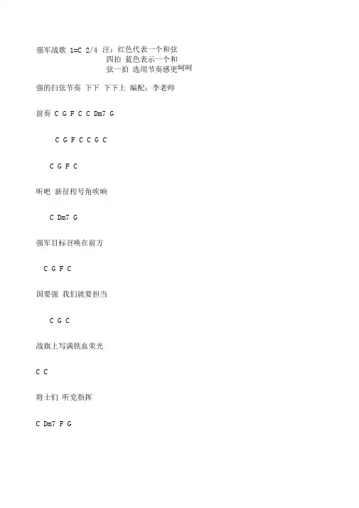 强军战歌文本吉他谱
