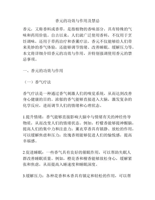 香元的功效与作用及禁忌