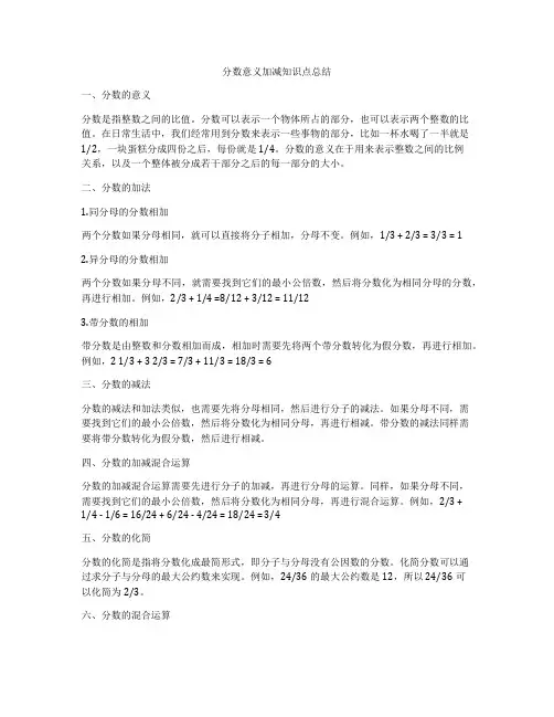 分数意义加减知识点总结