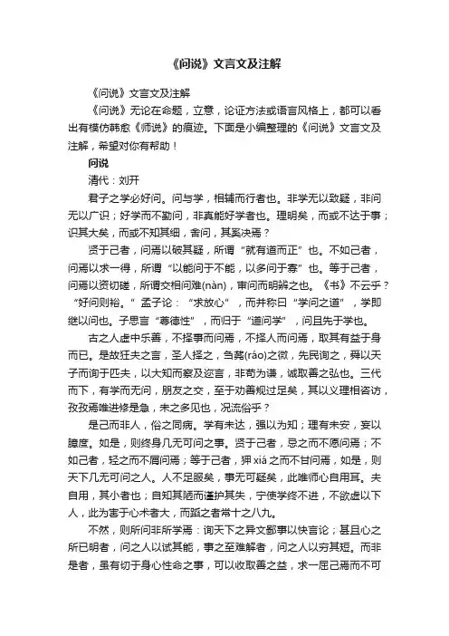 《问说》文言文及注解