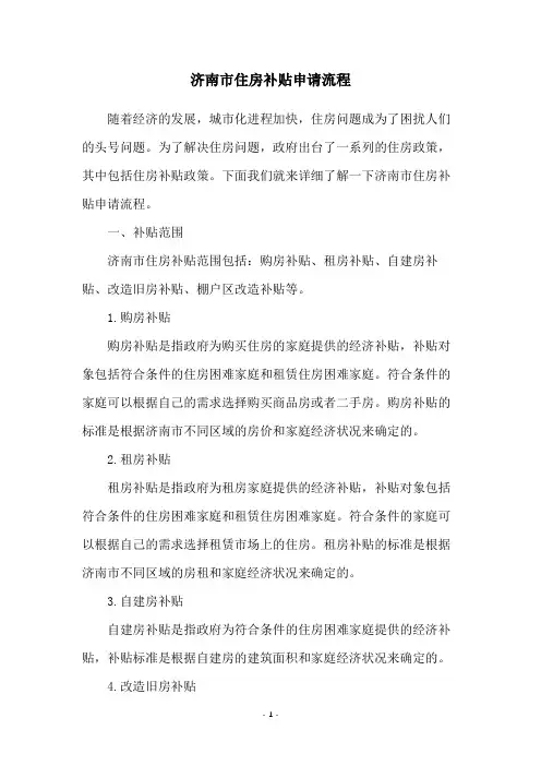 济南市住房补贴申请流程