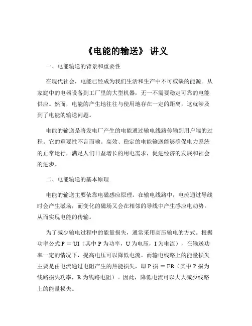 《电能的输送》 讲义