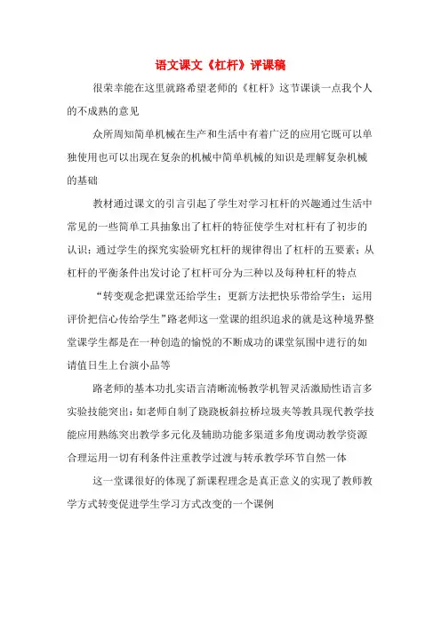 语文课文《杠杆》评课稿