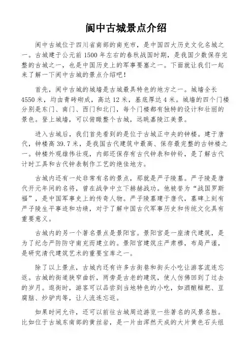 阆中古城景点介绍