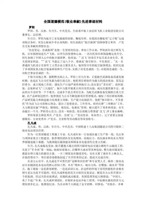 全国道德模范(敬业奉献)先进事迹材料