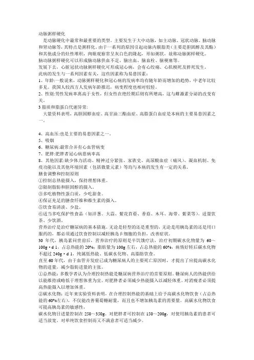 动脉粥样硬化