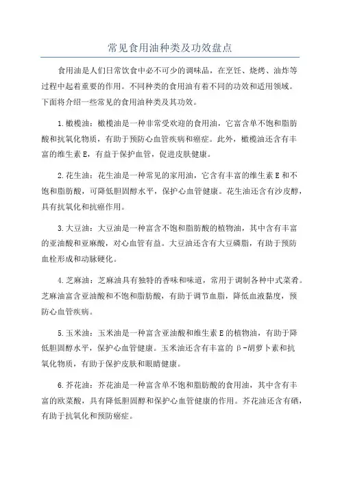常见食用油种类及功效盘点