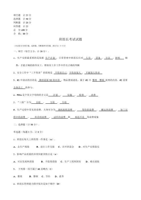 班组长考试试题含答案