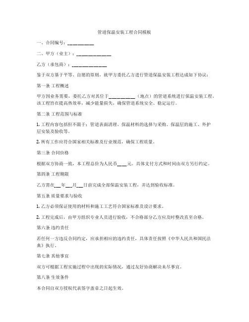 管道保温安装工程合同模板