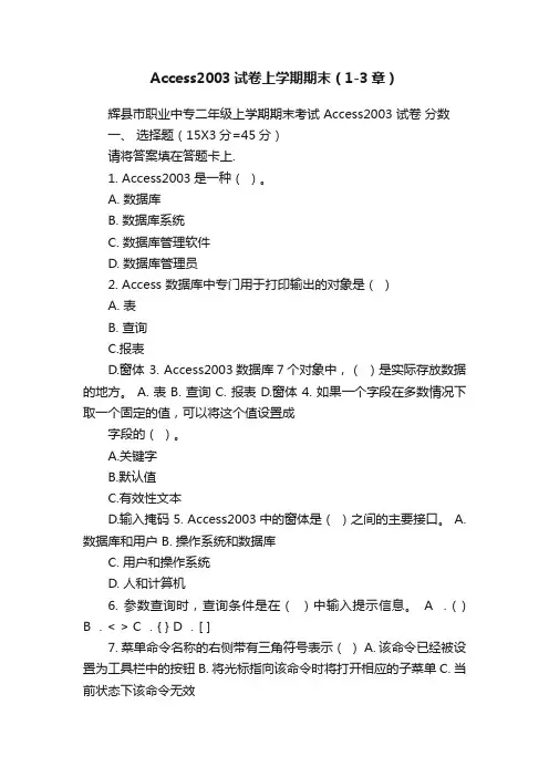 Access2003试卷上学期期末（1-3章）