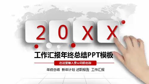 工作汇报年终总结PPT模板