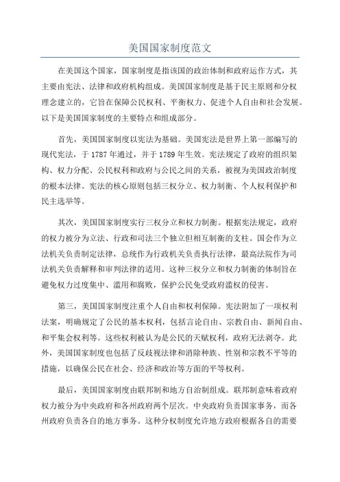美国国家制度范文