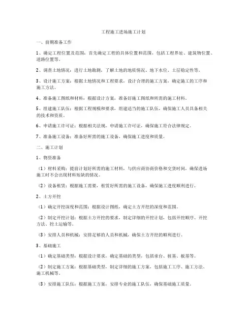 工程施工进场施工计划