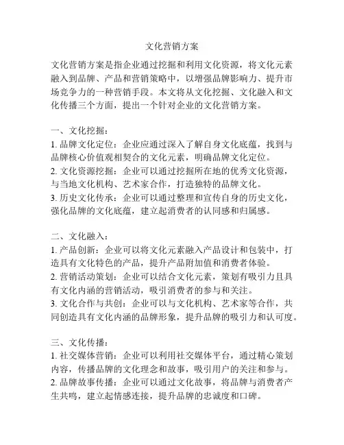 文化营销方案