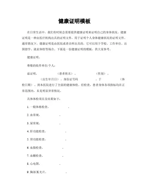 健康证明模板