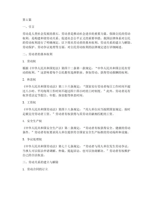 公民劳动权利的法律规定(3篇)