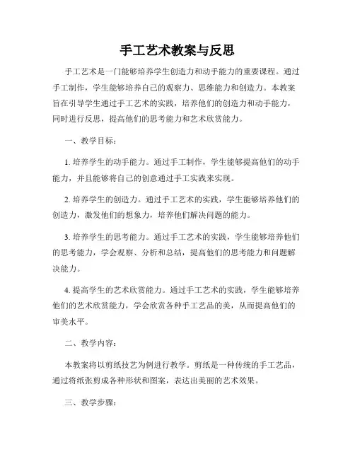 手工艺术教案与反思