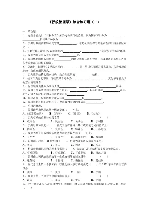 (完整word版)行政管理综合练习题