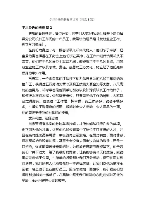 学习身边的榜样演讲稿（精选6篇）