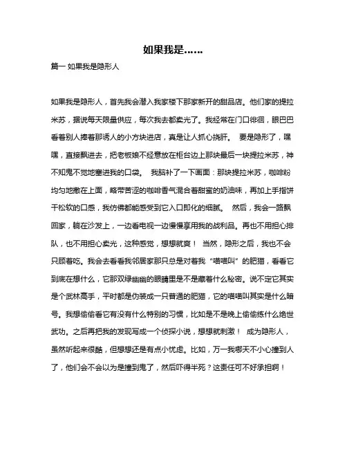 作文《如果我是……》