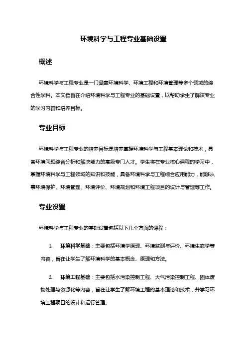 环境科学与工程专业基础设置