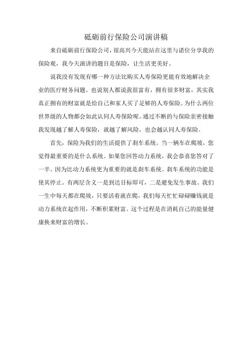 砥砺前行保险公司演讲稿