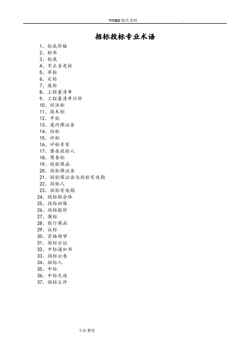招投标投标术语解释大全_