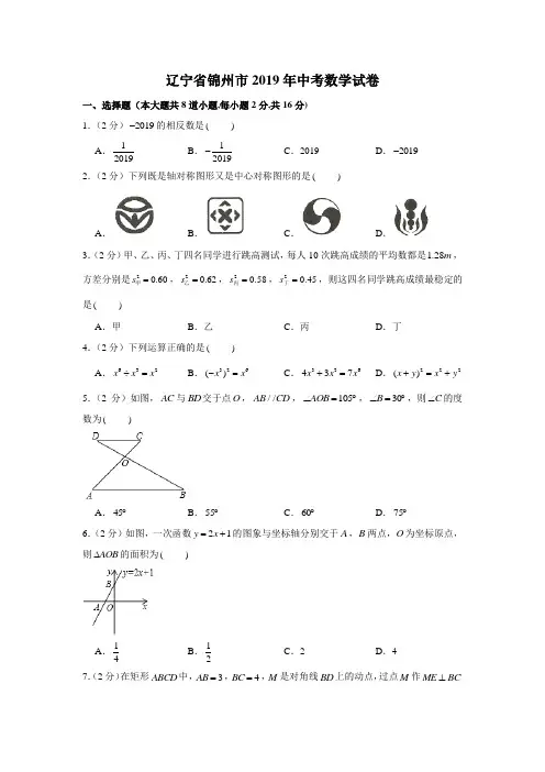 辽宁省锦州市2019年中考数学试卷