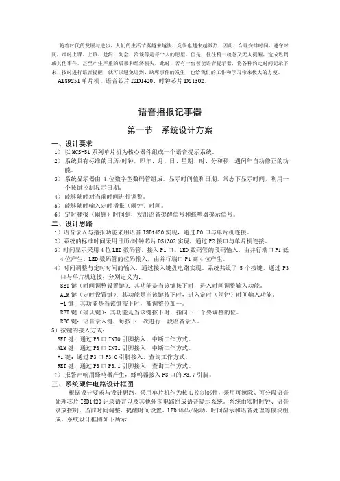 语音播报记事器