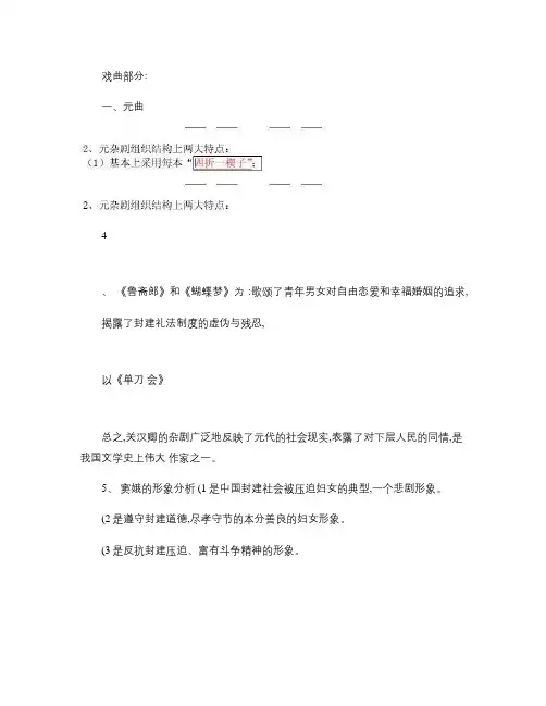 元明清文学史考试重点知识(精)