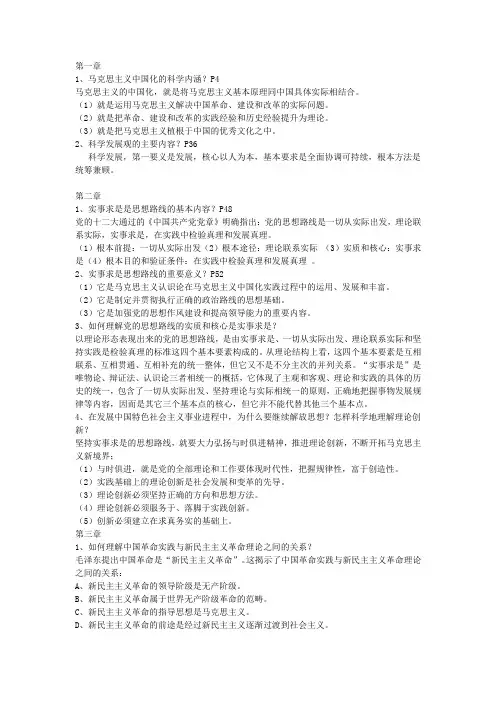 毛概完整课后答案
