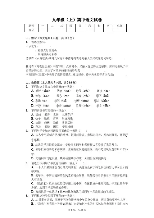 山东省德州市九年级(上)期中语文试卷含答案