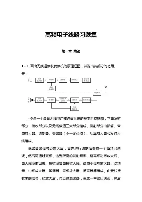 高频电子线路课后习题答案_曾兴雯
