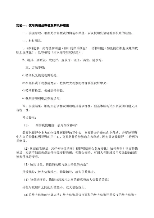 生物必修一实验