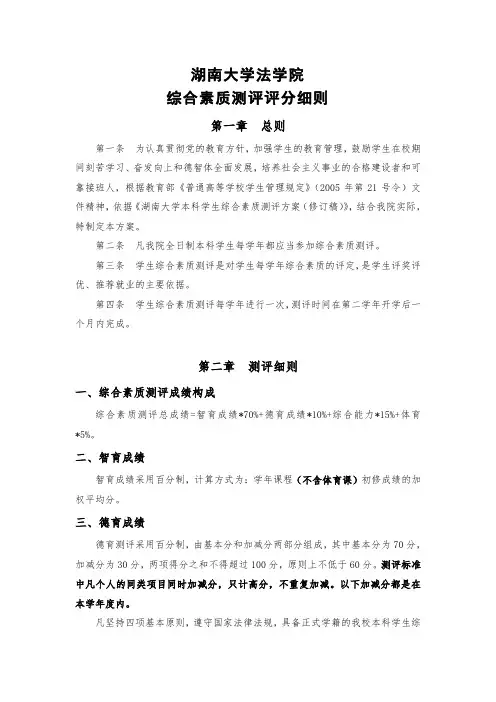 2013年湖南大学法学院综合素质测评评分细则