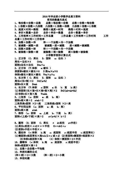 2017-2018学年小学六年级数学总复习资料(Word版,26页)