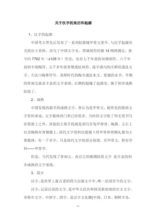 关于汉字的来历和起源
