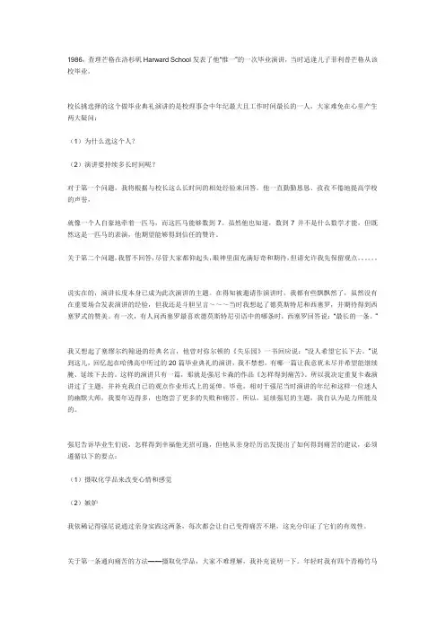 86年哈佛高中毕业典礼演讲 查理芒格