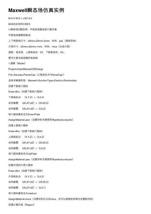 Maxwell瞬态场仿真实例