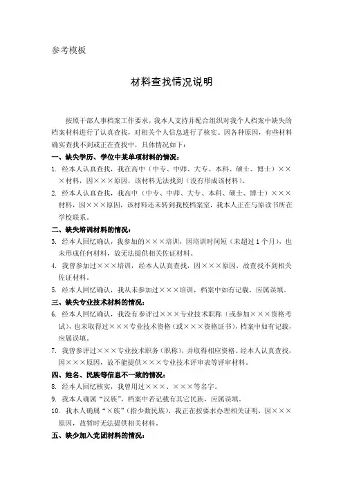 个人提供说明材料参考模板.
