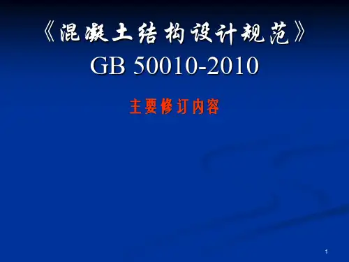 A3《混凝土结构设计规范》GB 50010-2010(学习版)