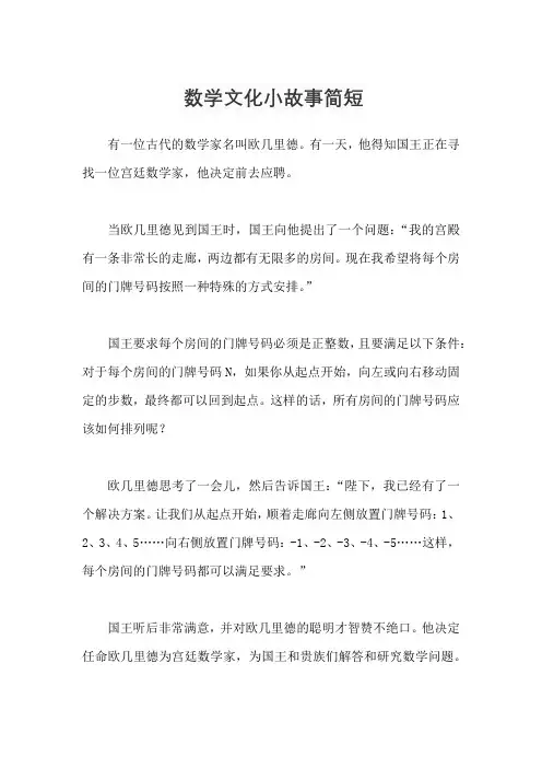 数学文化小故事简短