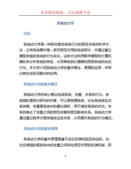 系统动力学 (3)