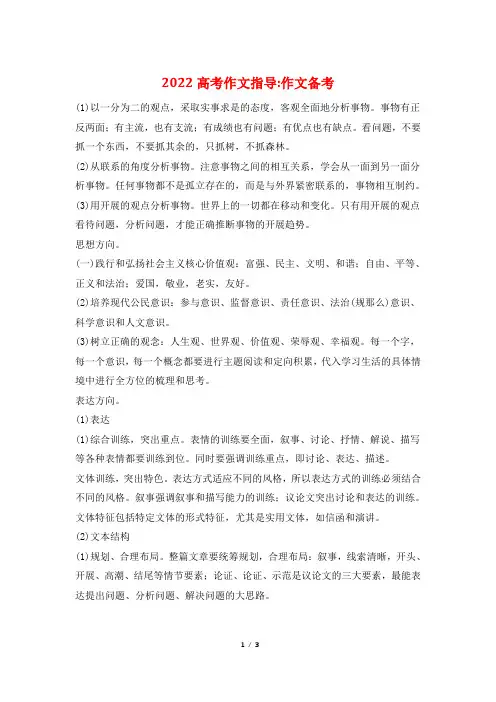 2022高考作文指导-作文备考